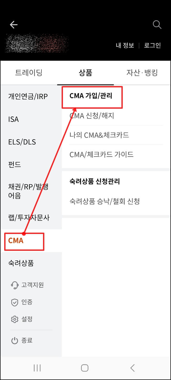 한국투자증권 CMA 계좌개설 방법 