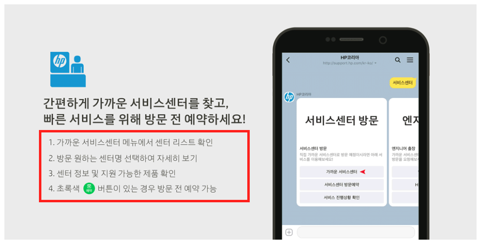 카카오톡으로 hp 서비스센터 찾는 방법