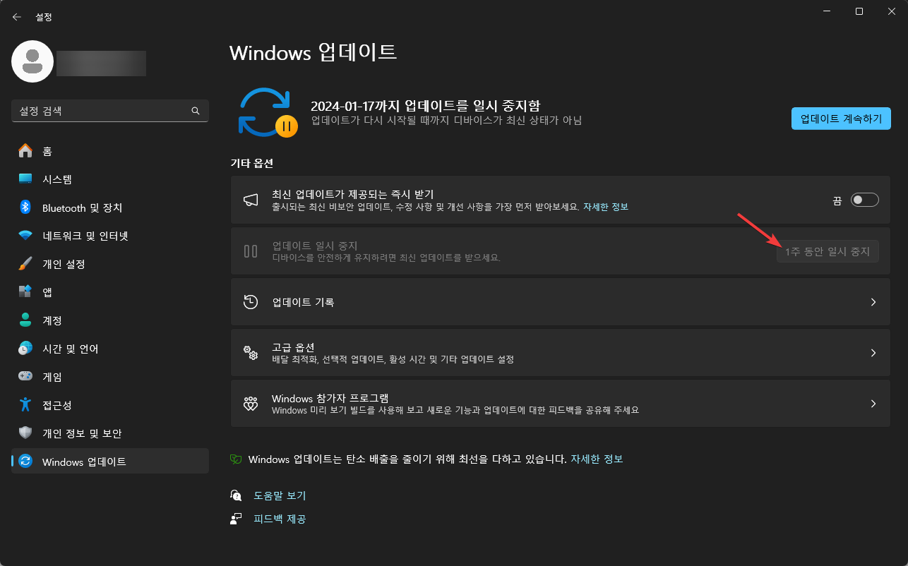 윈도우11 자동 업데이트를 중지하는 3가지 방법 캡쳐 1