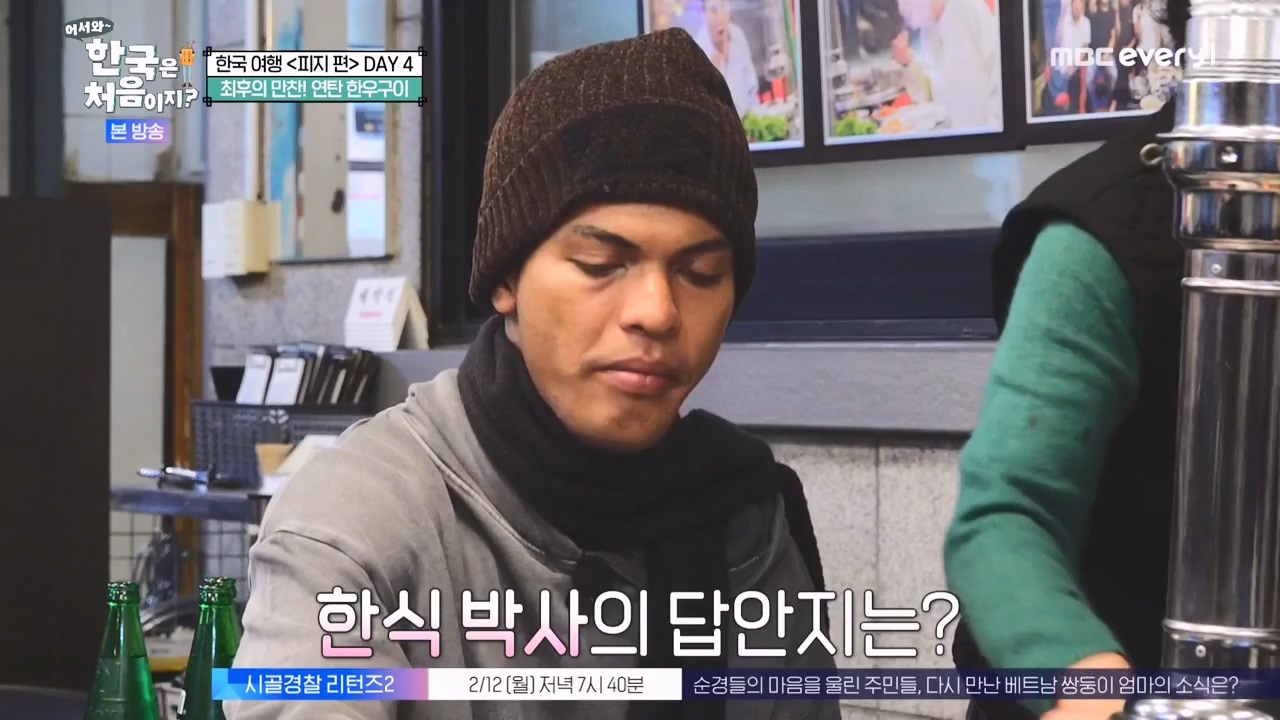 어서와 한국은 처음이지 시즌2.E301.240209p-NEXT.mp4_20240209_173103.834.jpg