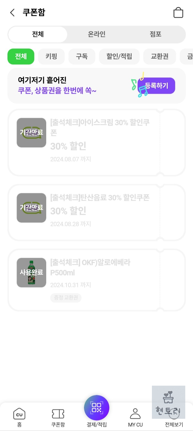 CU 기프트카드 등록하기