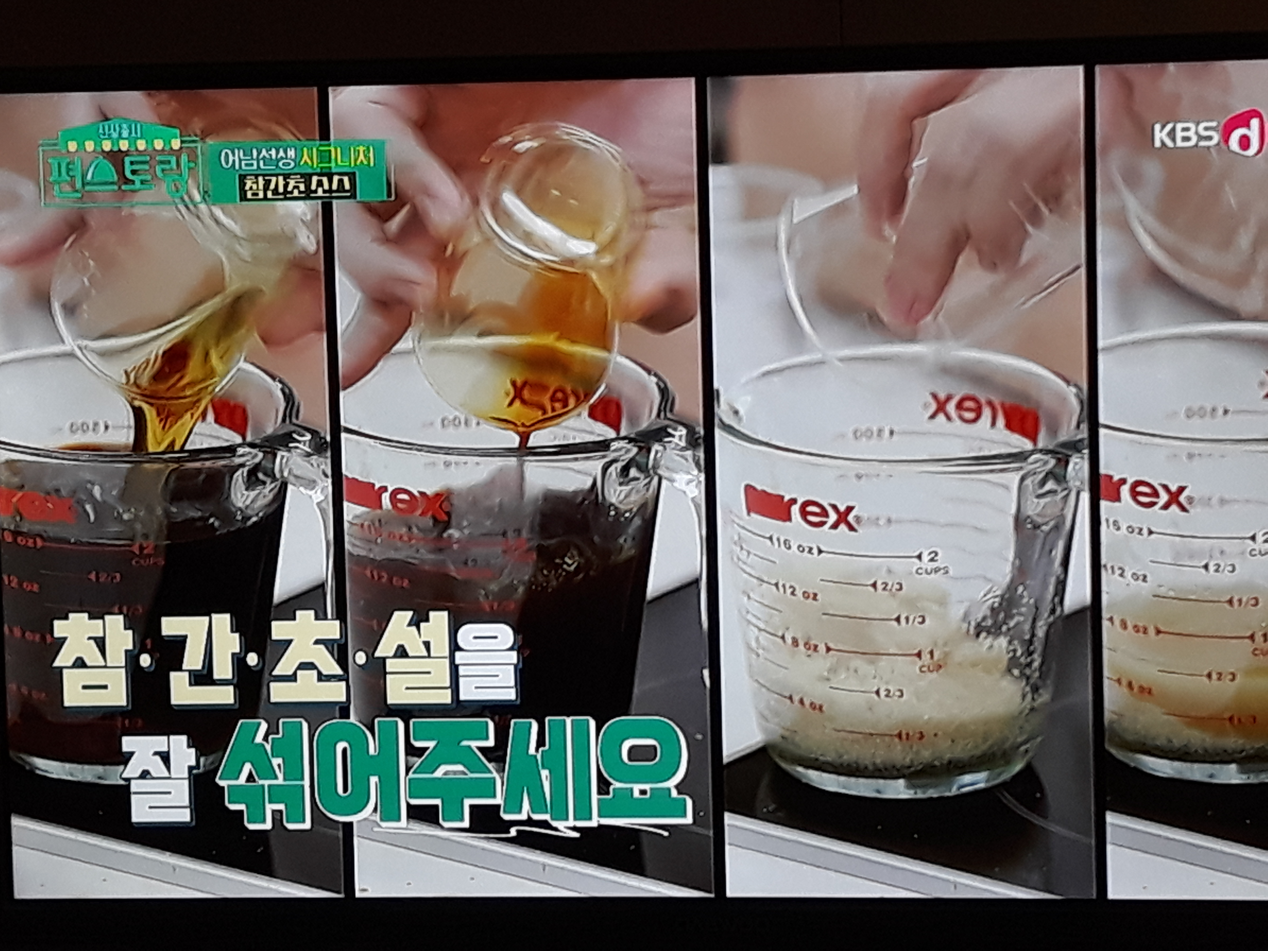  참간초 소스 비율 - 면 밥 샐러드에 활용