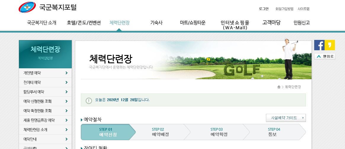 국군복지포탈 홈페이지 (https://www.welfare.mil.kr) 국군복지포탈 홈페이지 (Https://Www.Welfare.Mil.Kr)
