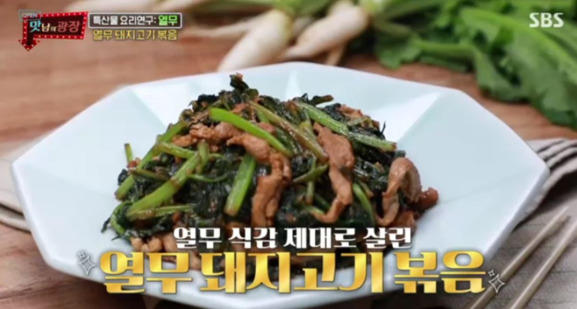  맛남의광장 백종원 열무돼지고기볶음 레시피 만드는법 24회 전북군산 미식회 레시피 0514