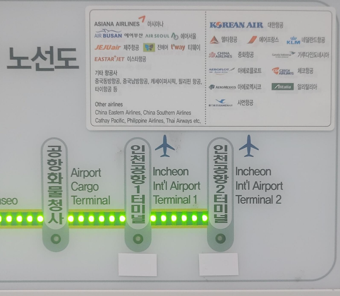 인천공항 1터미널 2터미널 항공사 구분