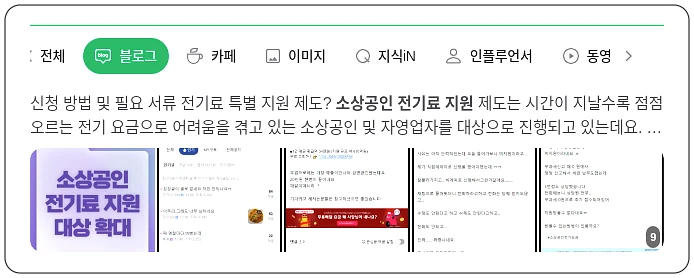 소상공인 전기료 지원_1_subsection