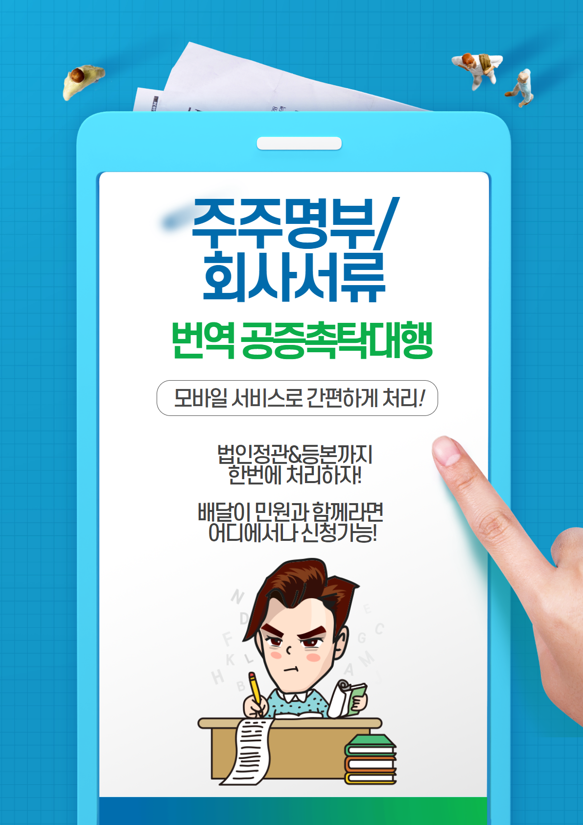  해외 법인 지사 설립에는 법인 주주명부 공증이 필수라구요!