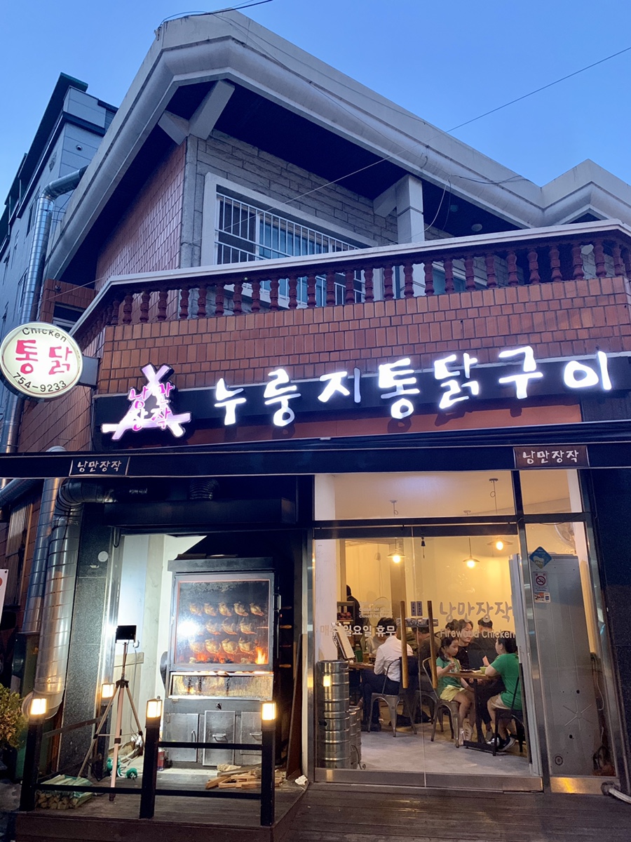 101통닭 이미지