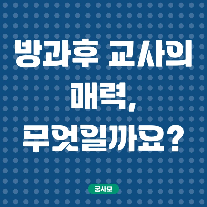 방과후교사 자격증_1