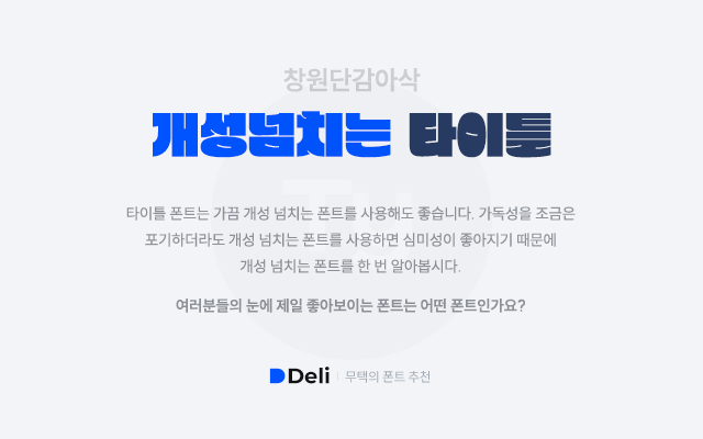 창원단감아삭체