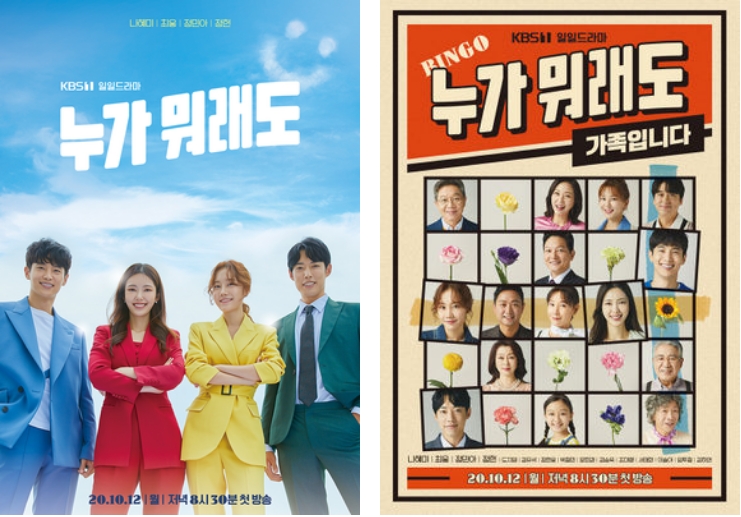  누가 뭐래도 몇부작 후속 드라마(신아리)