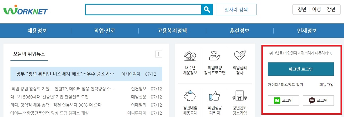 워크넷 홈페이지