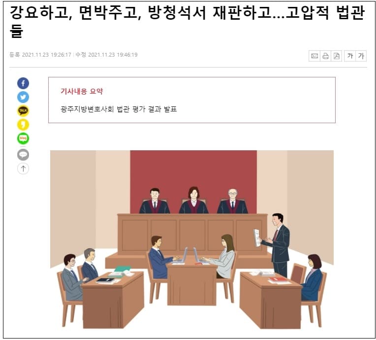  [사회고발] 한쪽으로 기울어진 법원..."강요하고 면박주고 고압적인 법관들"