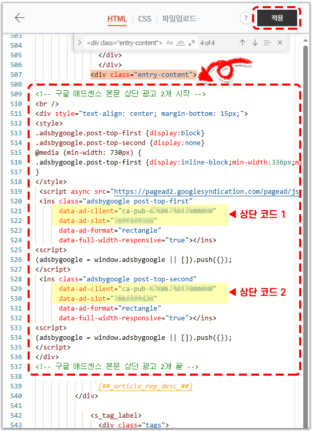 상단과 하단에 광고 2개씩 넣는 방법