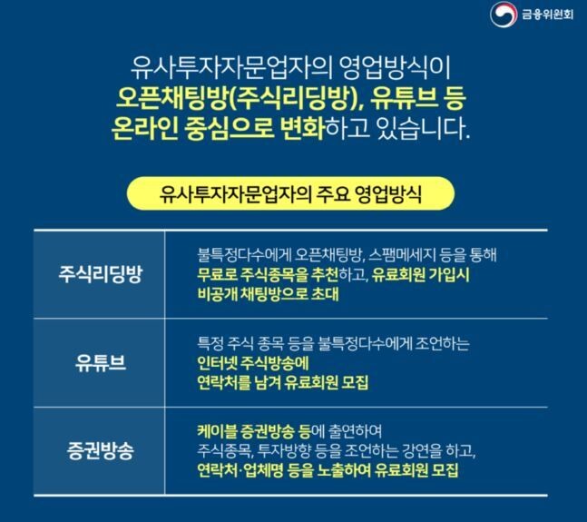 주식 리딩방 퇴출??