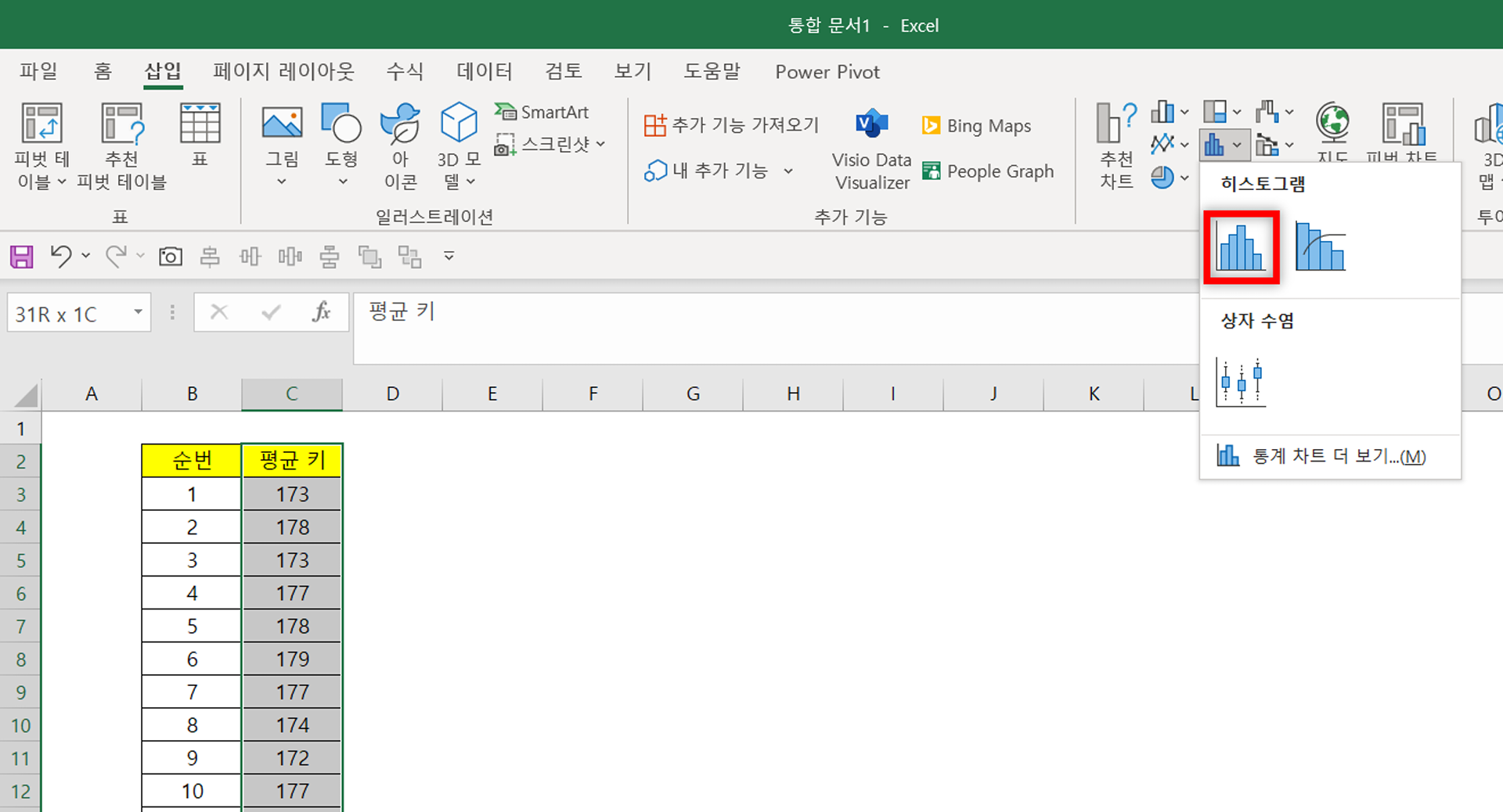 히스토그램 그래프 선택