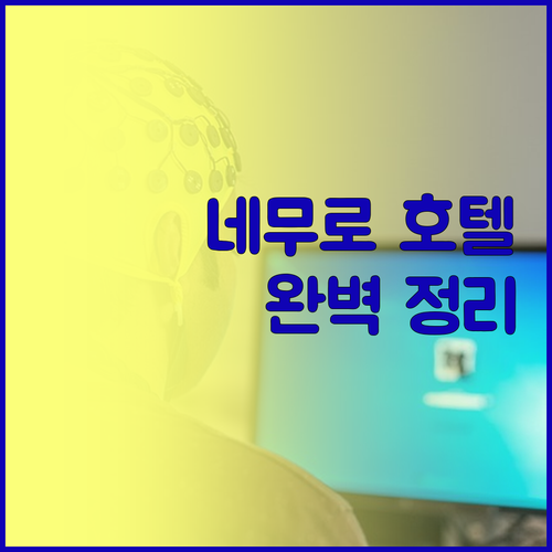 네무로 그랜드 호텔, 위치, 시설, 