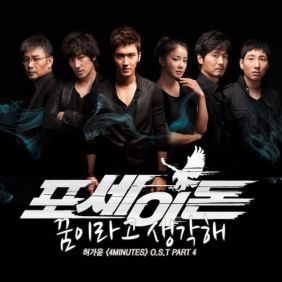  허가윤 (4minute) 꿈이라고 생각해 듣기/가사/앨범/유튜브/뮤비/반복재생/작곡작사