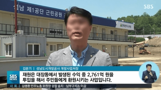 SBS-뉴스-김문기-개발처장-성남개발-화천대유-대장동