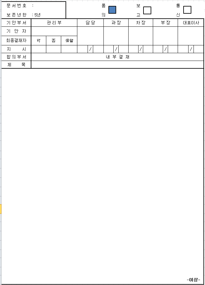  품의서 양식