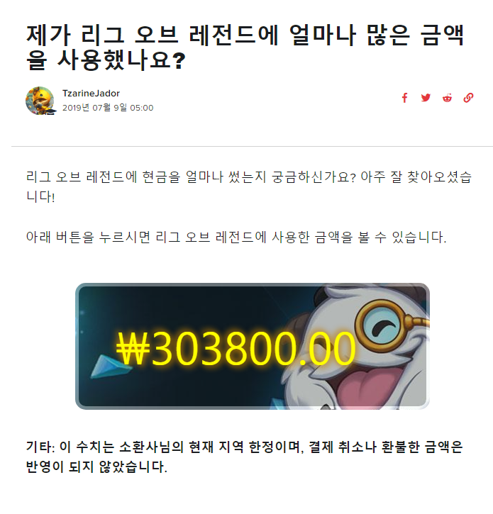  롤 지금까지 사용금액 확인하는 방법