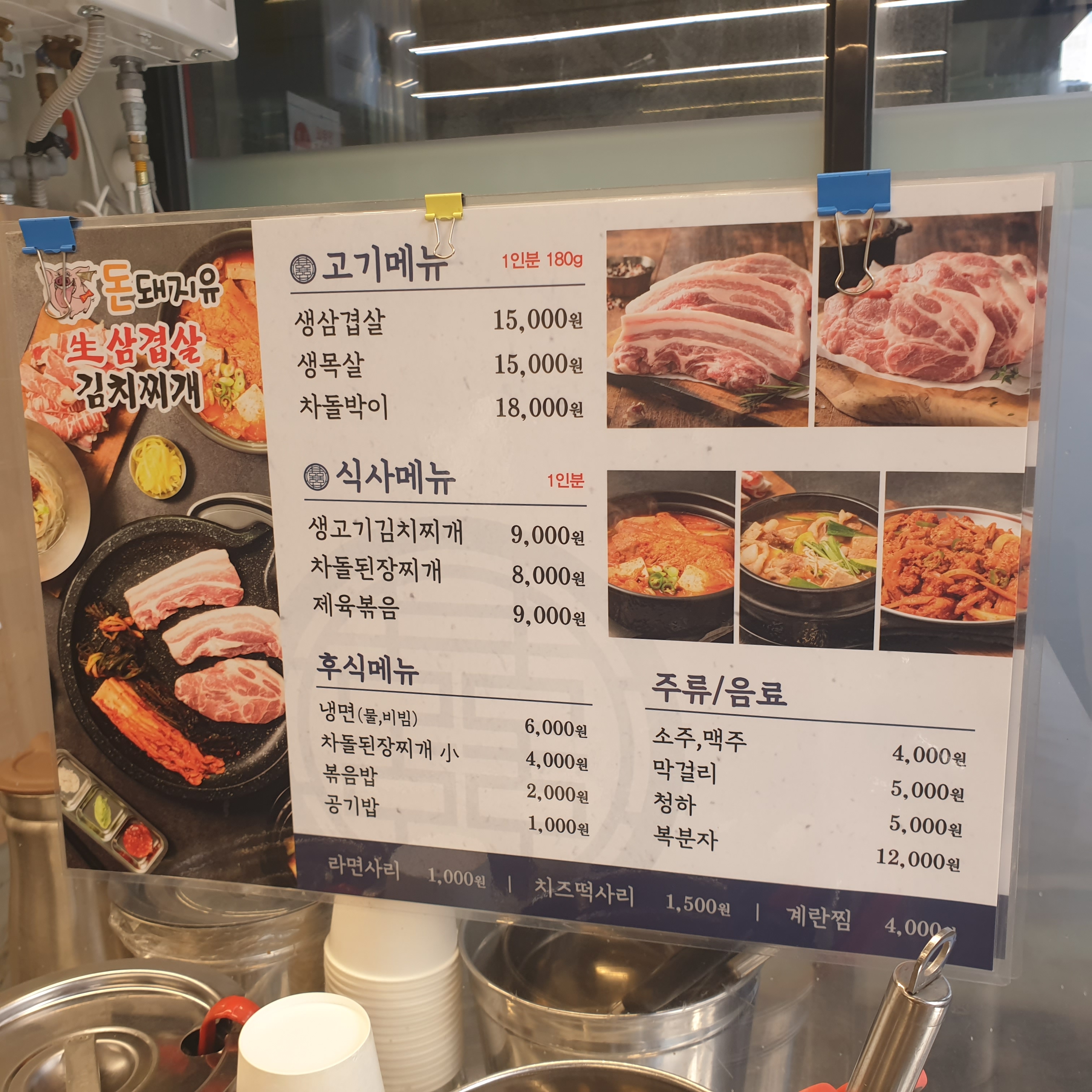 돈돼지유 생삼겹살 이미지