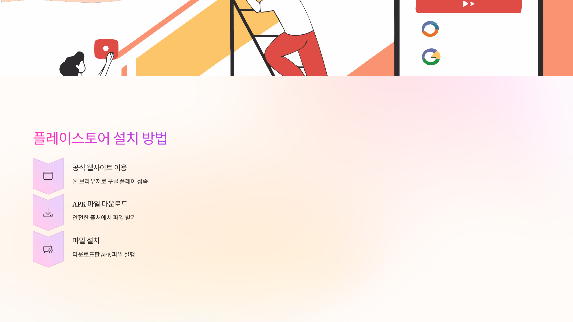 플레이스토어-앱-설치