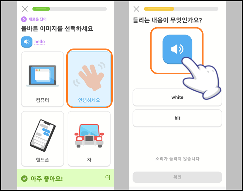 &#39;Hello&#39; 에 대한 관련 이미지 선택하기 및 영어 듣기 문제 풀기