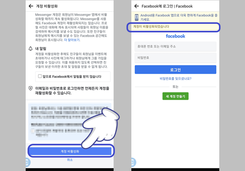 페이스북 계정 비활성화 완료