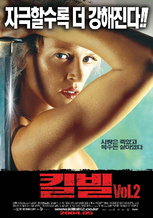  [영화 추천] 킬 빌 2 - 정보/줄거리/리뷰/예고편