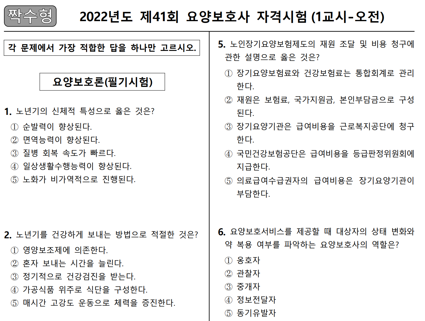 국시원 요양보호사 기출문제 PDF 노인인권 사이버 교육 :: 모든 건강한 삶 국시원 요양보호사 기출문제 Pdf 노인인권 사이버 교육 :: 모든 건강한 삶