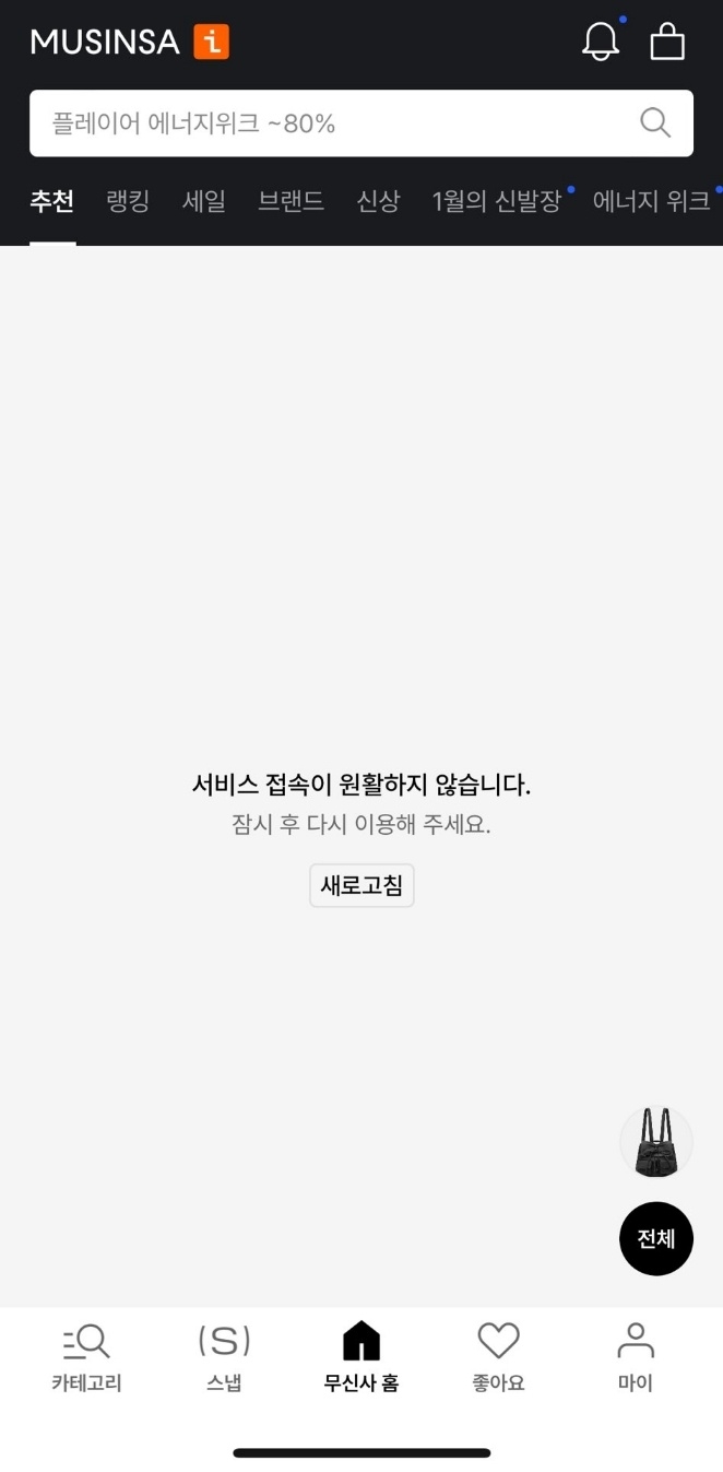 무신사 10만 원 쿠폰 대란