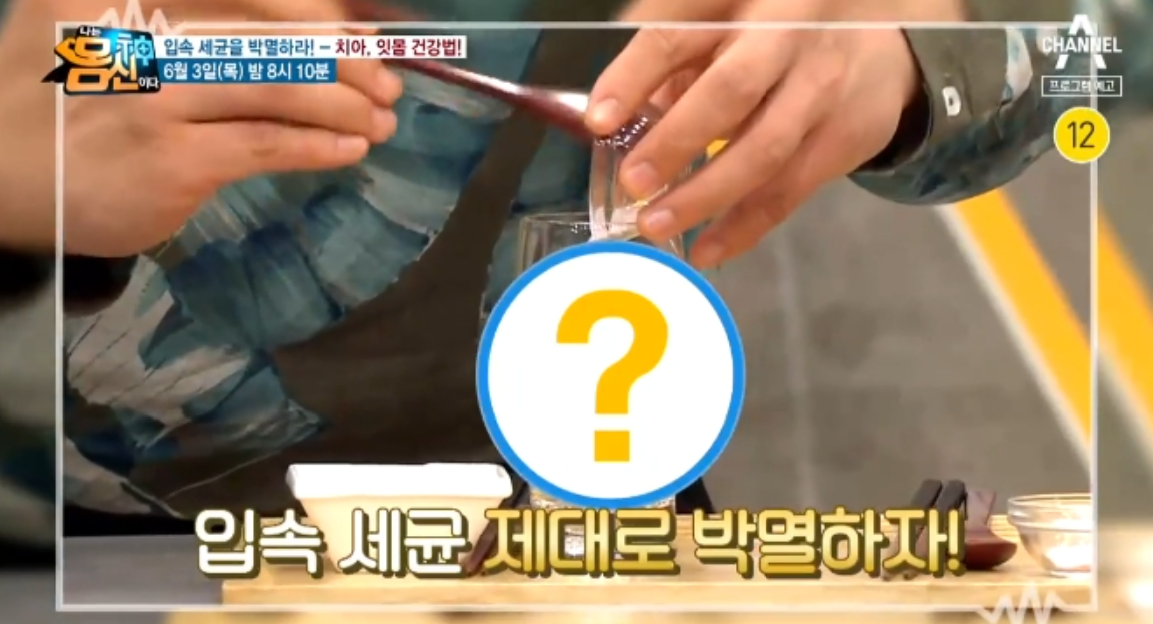  입냄새해결법치아잇몸건강법 유산균가글방법 입속세균 구취해결방법 프리바이오틱스 오라팜구강유산균효능추천 구강건강지키기 나는몸신이다 334회0603