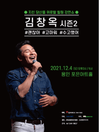 김창옥 콘서트