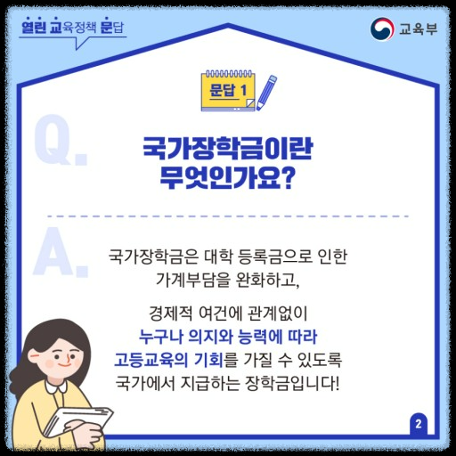 국가장학금 소득구간 확인 및 신청 절차 총정리