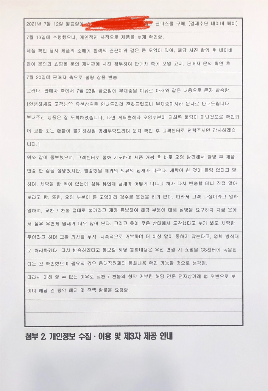 한국소비자원 (의류 심의 후기) 5