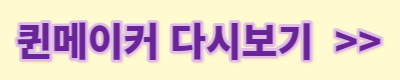 넷플릭스 김희애 드라마 퀸메이커 공개일 등장인물 몇부작 출연진 정보