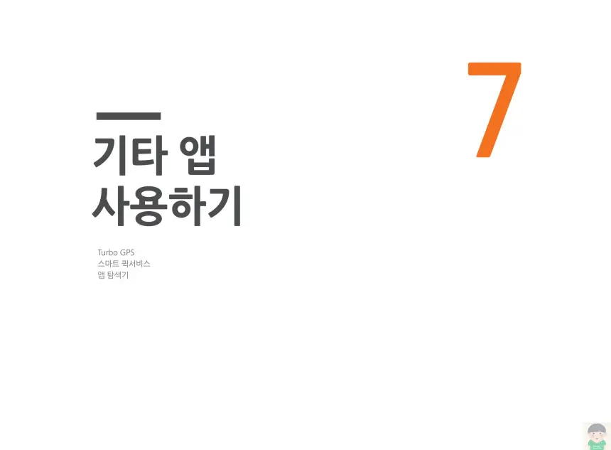 파인드라이브 Q30 NEW 제품사용설명서&#44; 휴대폰 연결 안내