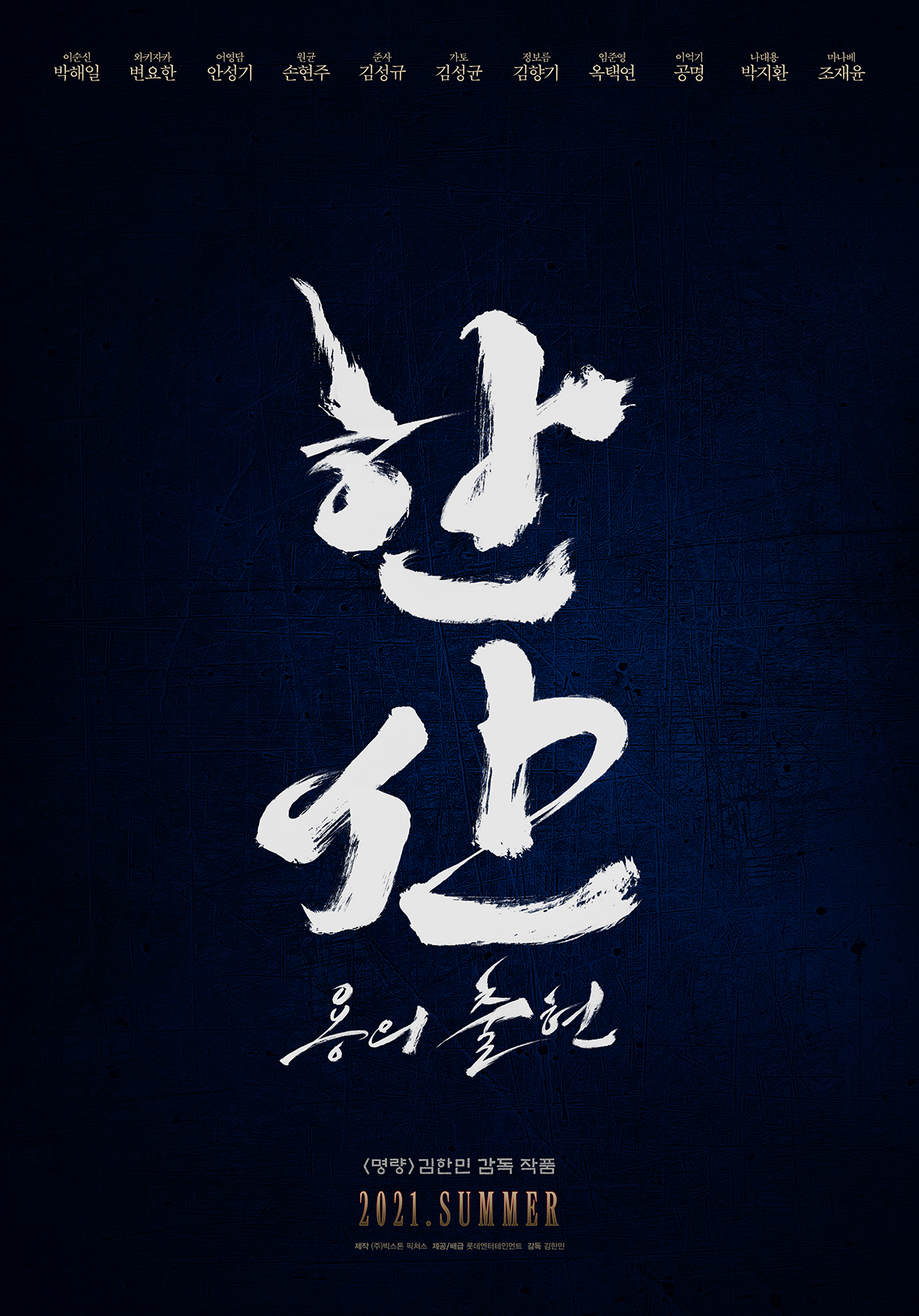  '명량' 이후 '한산' 올해 드디어 개봉 하나???