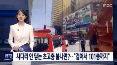  해운대 엘시티 화재진압 훈련