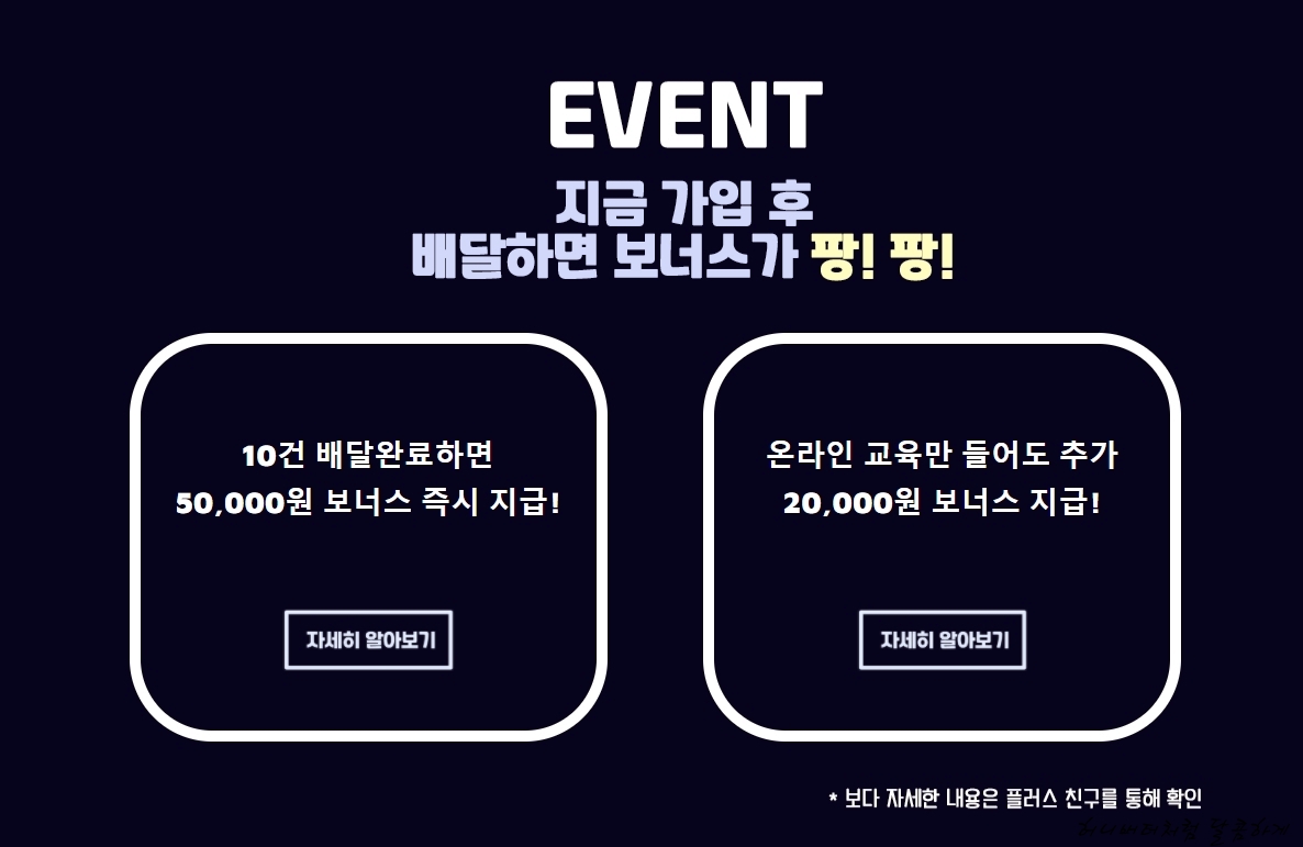 쿠팡이츠 배달파트너 배달알바 정리 급여 정산 안전교육