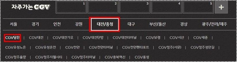 당진 CGV 상영시간표
