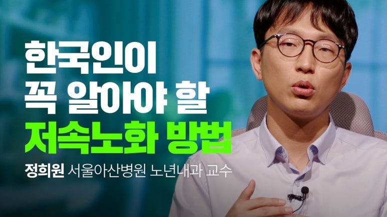 2025년 건강 트렌드 저속노화