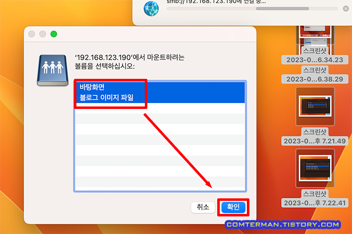 맥 Finder 마운트하려는 볼륨 선택