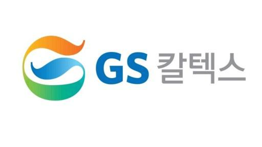 『고졸이상』 GS칼텍스 생산기술직 인턴 채용 ~7/27