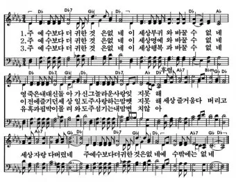 찬송가 94장 주 예수보다 귀한 것은 없네 악보_20