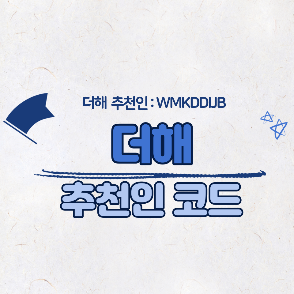  더해 THEHAE FUS코인 무료 채굴 에어드랍 10개 (추천인 : WMKDDIJB)