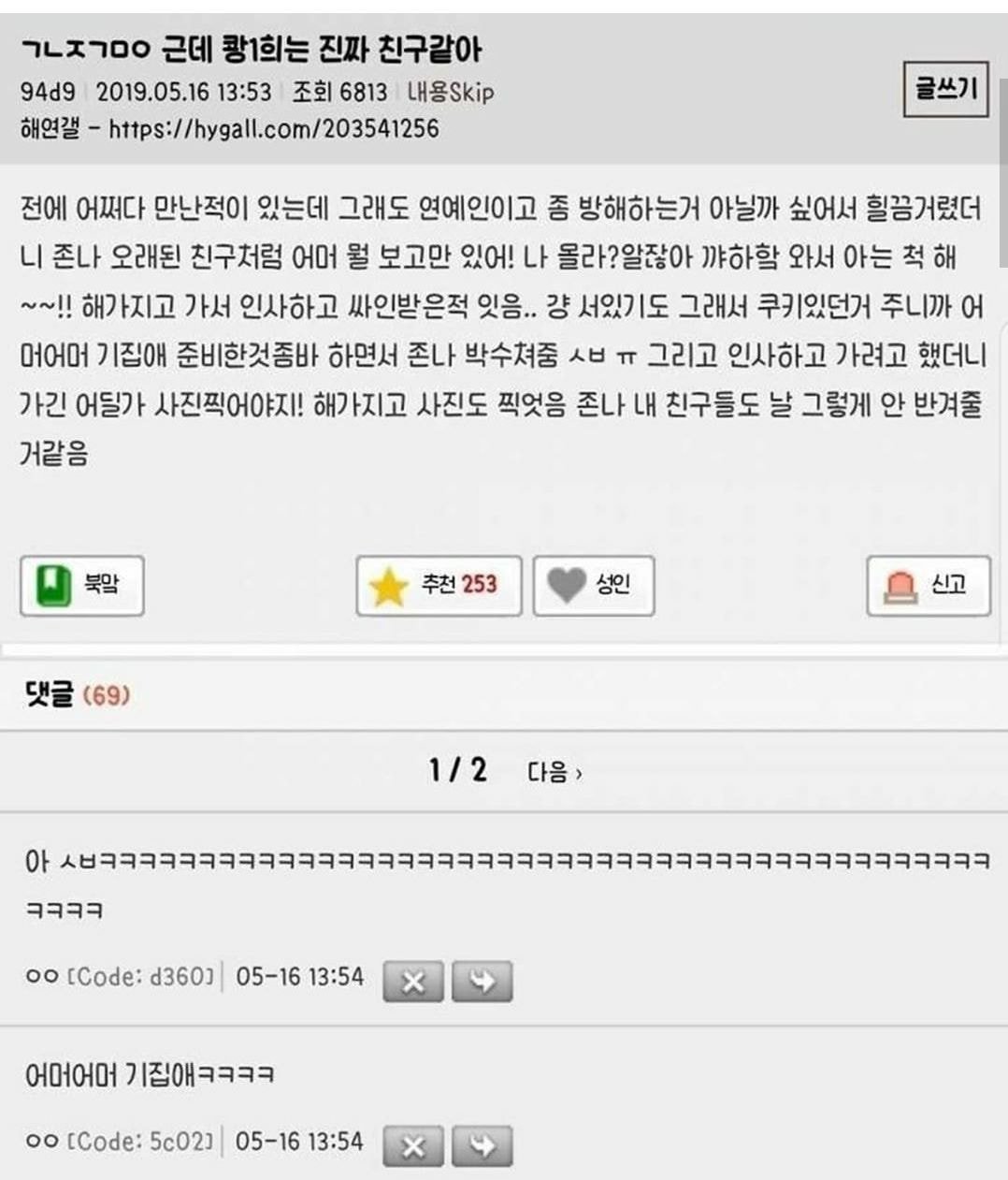  광희 직접 본 후기.jpg