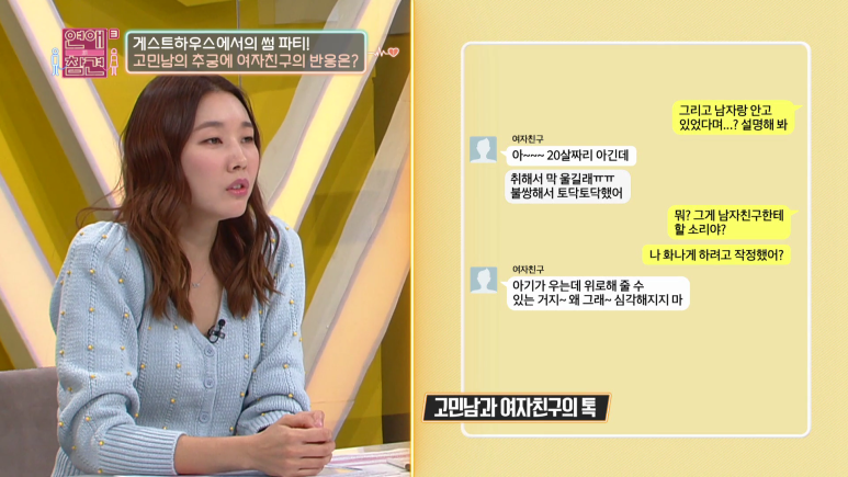 여친이 남사친 자취방에 자러 간 이유...jpg | 인스티즈