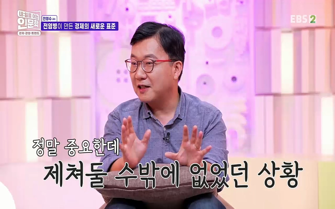TV - 교육의 중심 EBS역사를 바꾼 전염병과 새로운 경제의 발견.mp4_20220725_210651.070.jpg